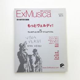 季刊 エクスムジカ 第5号