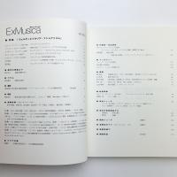 季刊 エクスムジカ 第5号