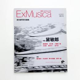 季刊 エクスムジカ 第6号