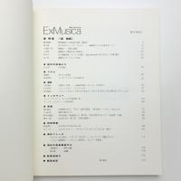 季刊 エクスムジカ 第6号