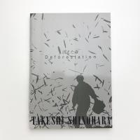 篠原猛史 消えた森・Deforestation 1972-1993