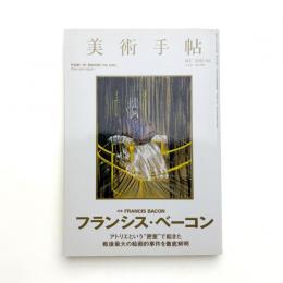 美術手帖　2013年3月号