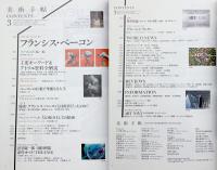 美術手帖　2013年3月号