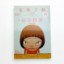 美術手帖　2012年9月号
