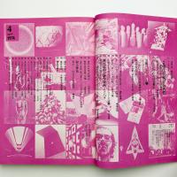 美術手帖　1974年4月号