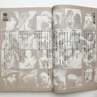 美術手帖　1974年10月号