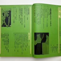 美術手帖　1975年2月号
