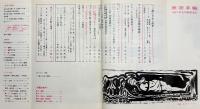 美術手帖　1967年3月号