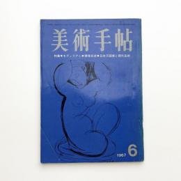 美術手帖　1967年6月号