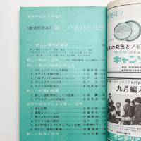 美術手帖　1967年6月号増刊