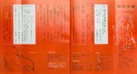 美術手帖　1967年8月号