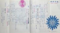 美術手帖　1968年1月号