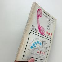 美術手帖　1968年3月号