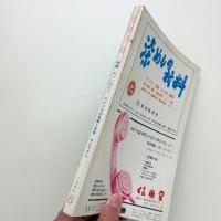 美術手帖　1968年6月号
