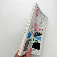 美術手帖　1968年8月号
