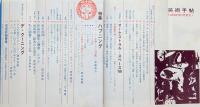 美術手帖　1968年8月号