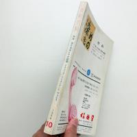 美術手帖　1968年10月号