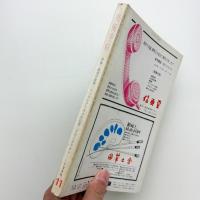 美術手帖　1968年11月号