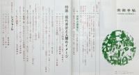 美術手帖　1968年12月号