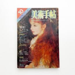 美術手帖　1979年10月号
