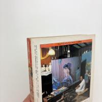 美術手帖　1979年10月号