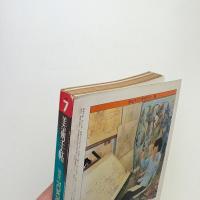 美術手帖　1980年7月号