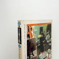 美術手帖　1981年4月号
