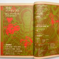 美術手帖　1981年4月号