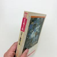 美術手帖　1982年11月号