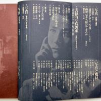 美術手帖　1981年11月号増刊