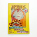 美術手帖　1983年6月号