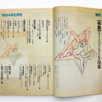 美術手帖　1984年2月号