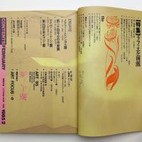 美術手帖　1985年2月号