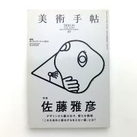 美術手帖　2010年10月号