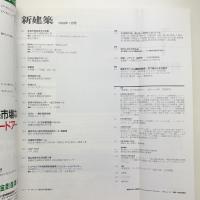 新建築　1999年1月号