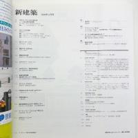新建築　1999年2月号