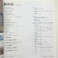 新建築　1999年3月号