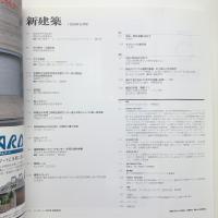 新建築　1999年5月号