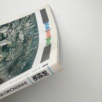 新建築　1999年6月号