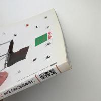 新建築　1999年9月号