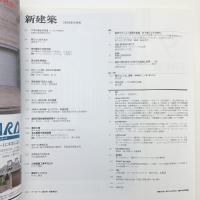 新建築　1999年9月号