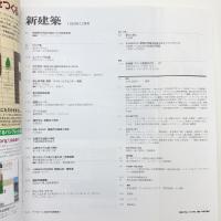 新建築　1999年12月号