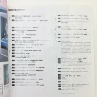 新建築　2000年1月号