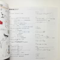 新建築　2000年8月号