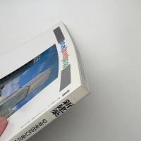 新建築　2000年10月号
