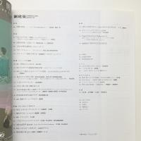 新建築　2000年10月号