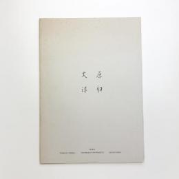 蔡國強 原初火球 The Project for Projects