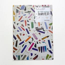 Poetica 臨時増刊