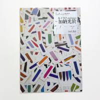 Poetica 臨時増刊