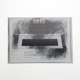 岡部昌生 1984